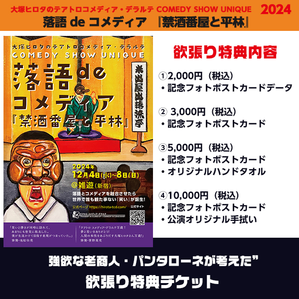 強欲な老商人・パンタローネが考えた”欲張り特典チケット